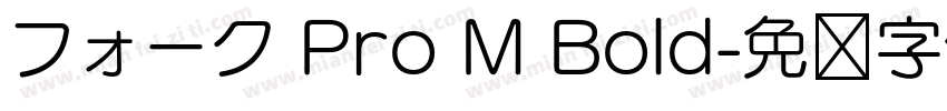 フォーク Pro M Bold字体转换